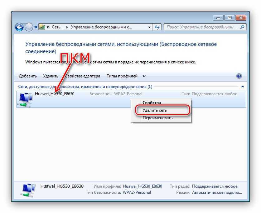 Как удалить профиль сети wi-fi из windows 10 - zanz