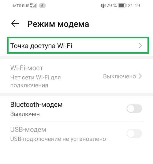Как раздать интернет с телефона хонор: вай-фай, bluetooth или usb