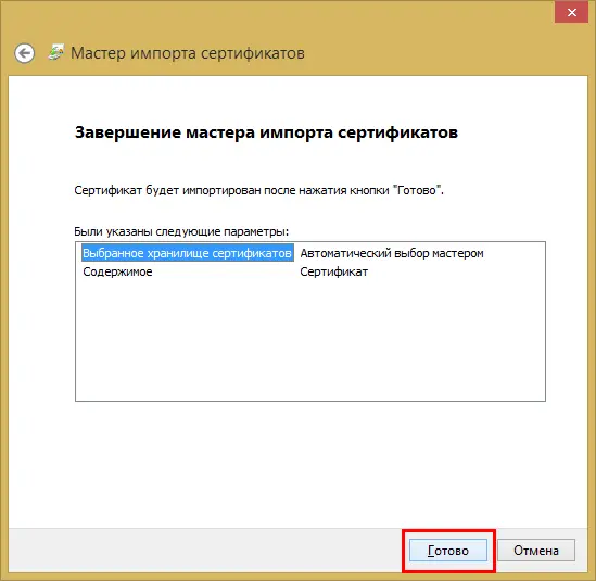 Установить сертификаты минцифры. Установить сертификат. Как установить сертификат Минцифры. Не устанавливается сертификат Минцифры. Как установить сертификат налоговой на компьютер.