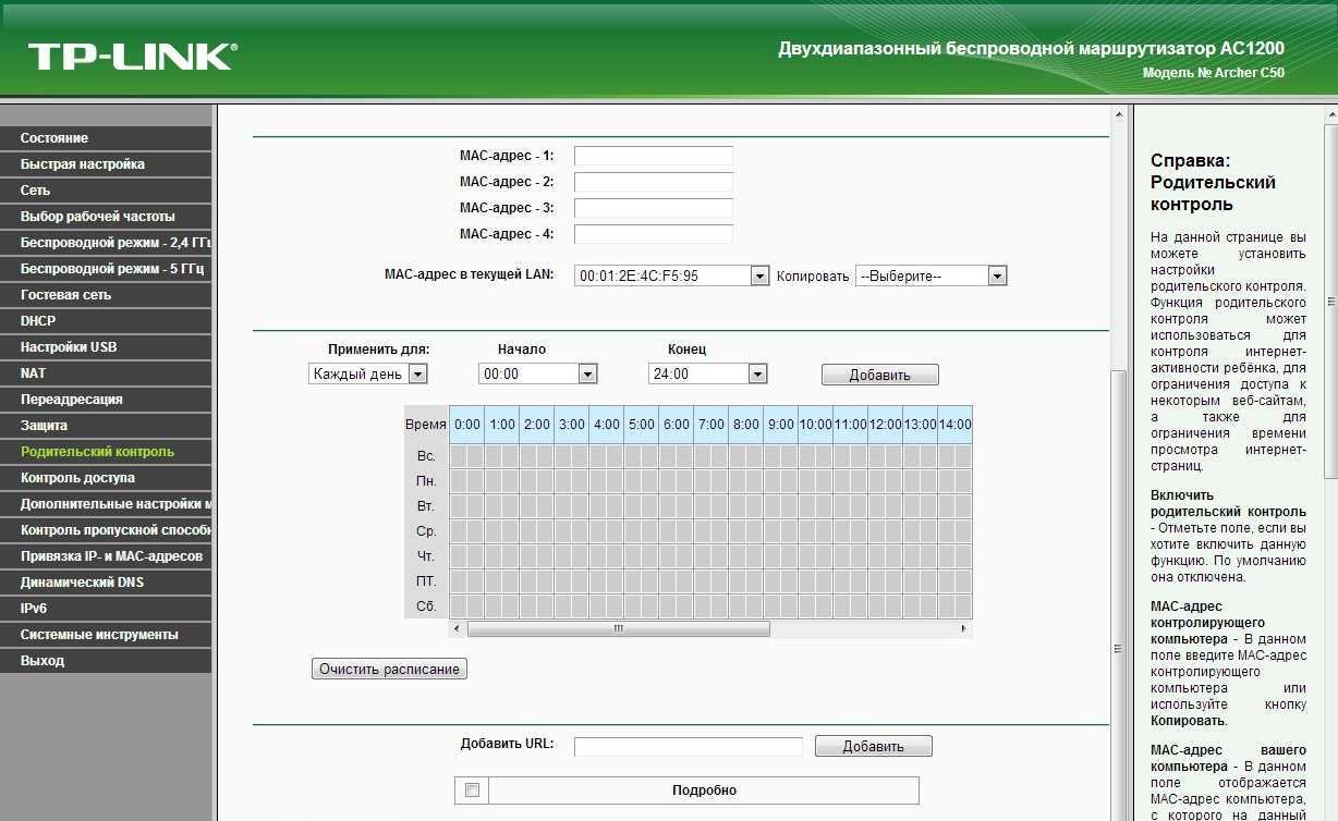 Как установить родительский контроль на роутере tp link? - гаджеты, технологии, интернет