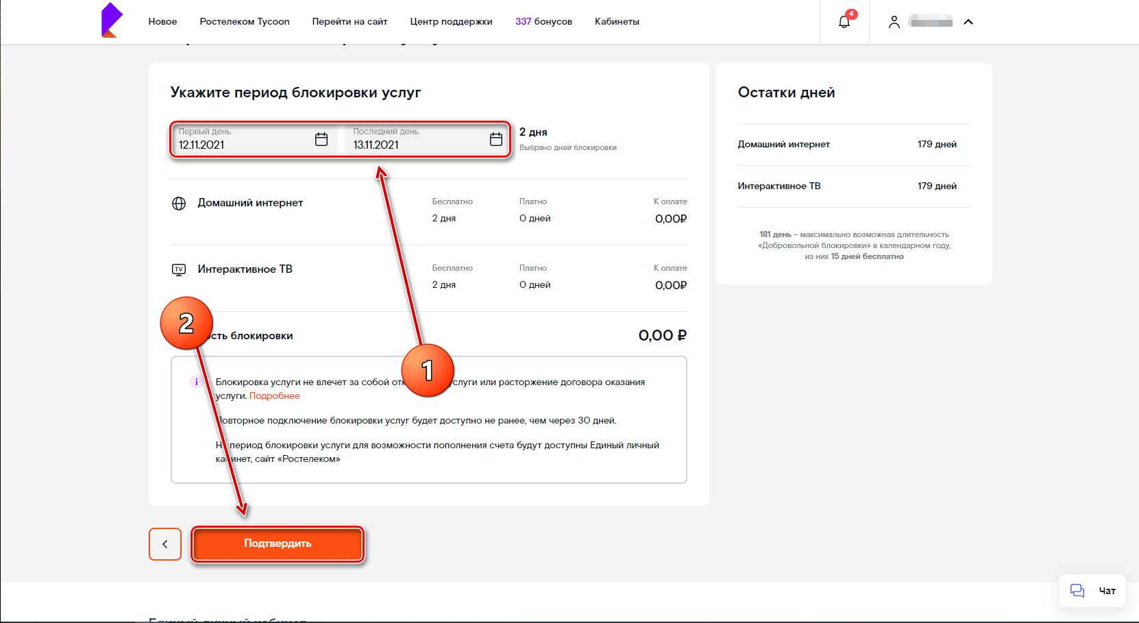 Отключение услуги "интернет" от ростелеком — как отключить, временная блокировка