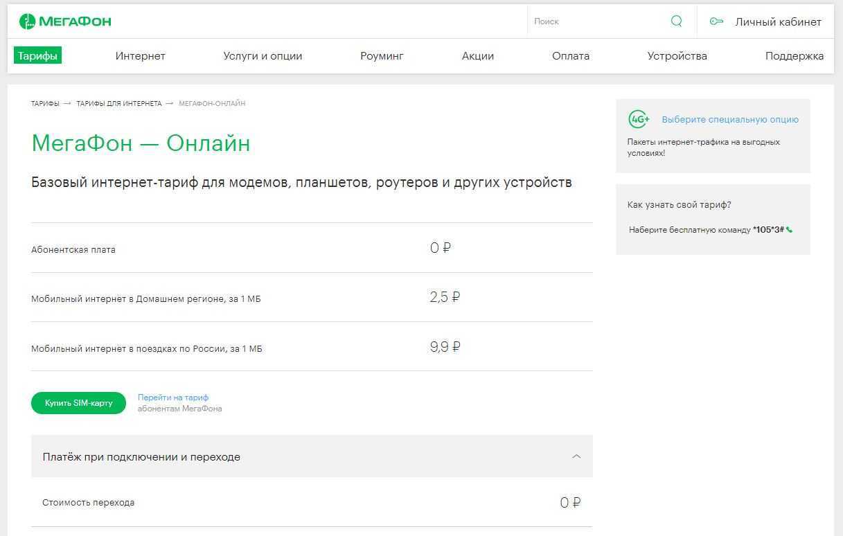Домашний интернет мегафон: тарифы - интернет и телевидения для дома