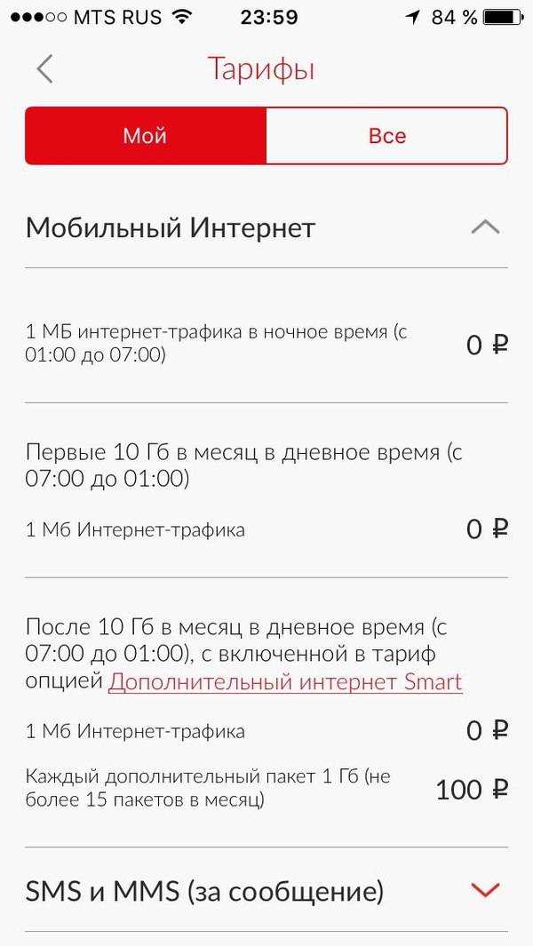 Как подключить и отключить дополнительные пакеты интернета на мтс: размер трафика