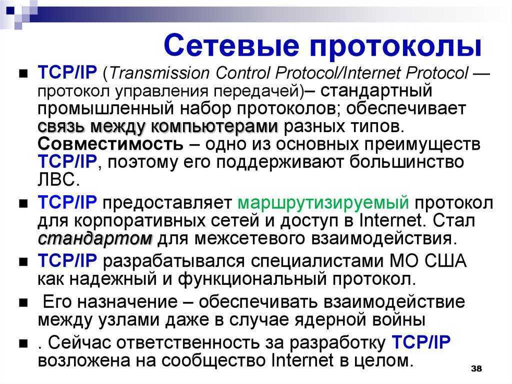 Базовый протокол интернета: понятие передачи данных и разновидности протоколов