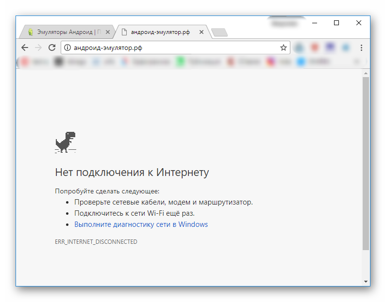Wi-fi подключен, а интернет не работает. страницы не открываются