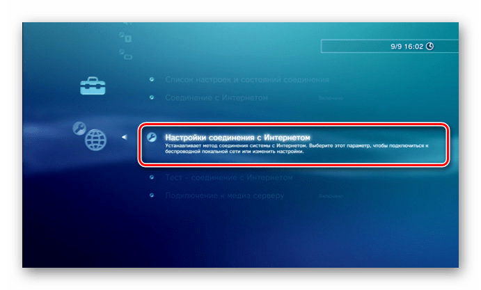 Как подключить ps3 к интернету через телефон? - онлайн справочник по настройке гаджетов