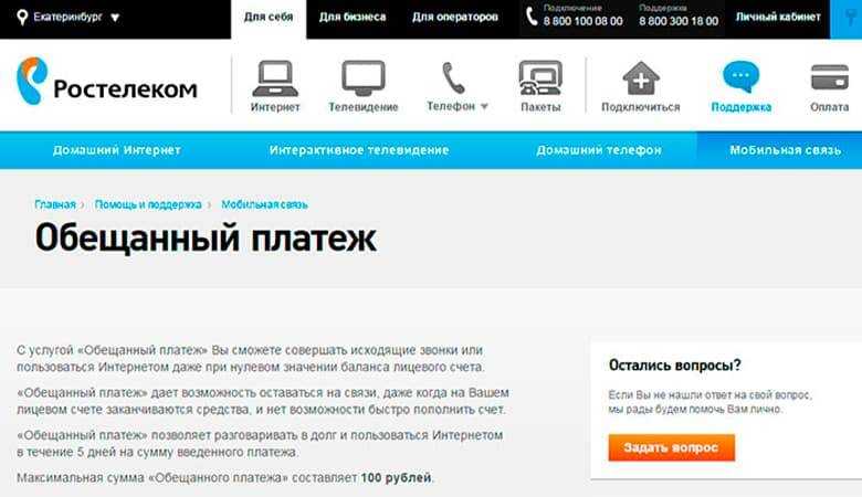 Как произвести оплату телефона ростелеком