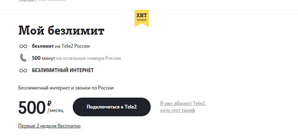 Подключение мобильного интернета на теле2: команды для активации и настройка