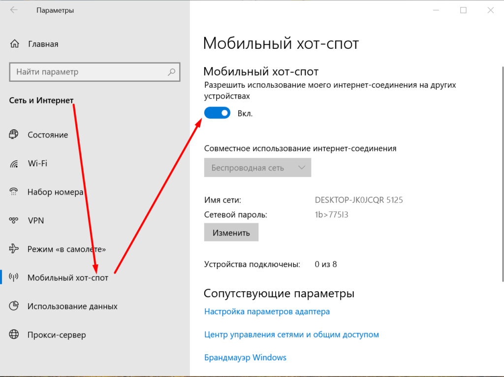 Как раздать wi-fi с ноутбука на windows 10?