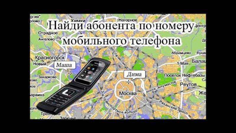 Как узнать местоположение человека с телефоном с операционкой ios – 6 способов