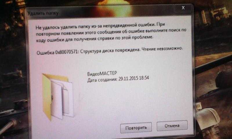 Ошибка 0х80070570 (файл или папка повреждены) – решение