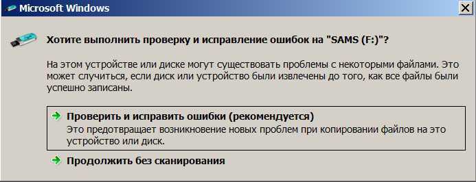 Как проверить на ошибки флешку или карту памяти