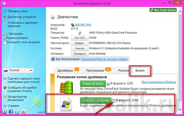 Восстановление драйверов windows из резервной копии