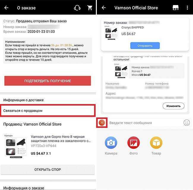Как написать продавцу на aliexpress