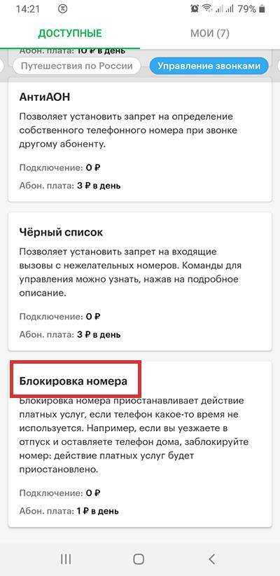 5 способов самостоятельно заблокировать сим-карту мтс