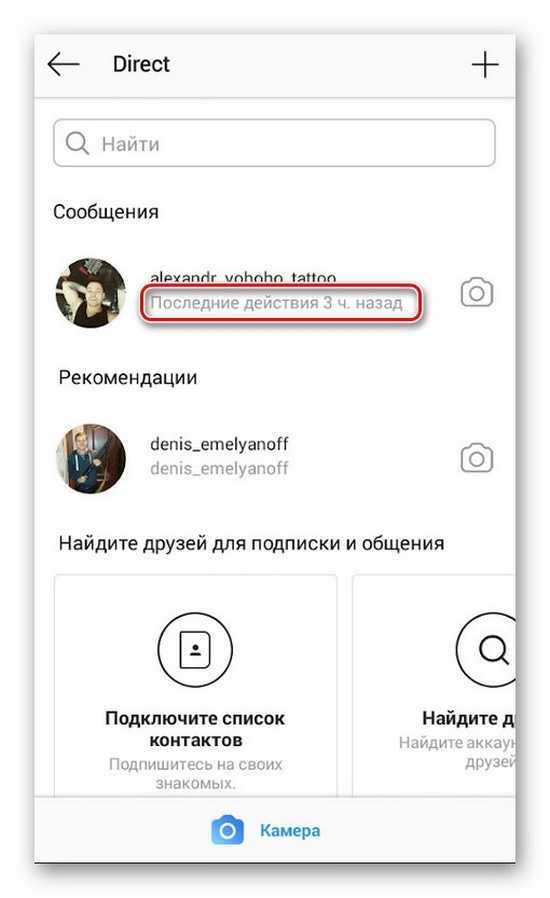 Как посмотреть в инстаграмме когда человек был в сети: узнать когда заходил в последний раз, кто онлайн