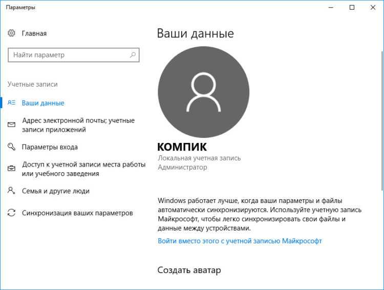 Учетная запись пользователя в windows | beginpc.ru
