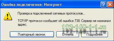 Ошибка 635 при подключении к интернету