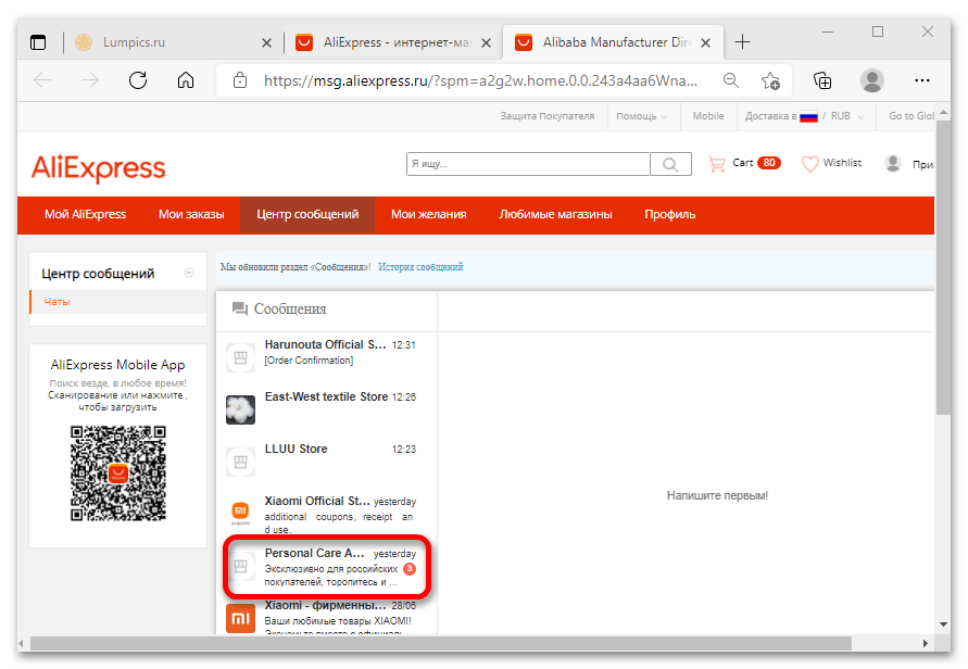 Как связаться с продавцом на aliexpress