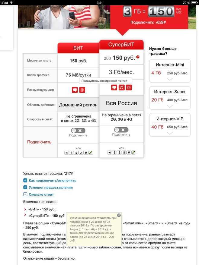 Как подключить супербит на мтс: описание услуги безлимитного интернета