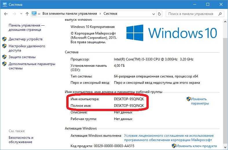 Имя компьютера windows 7 и 10: меняем быстро
