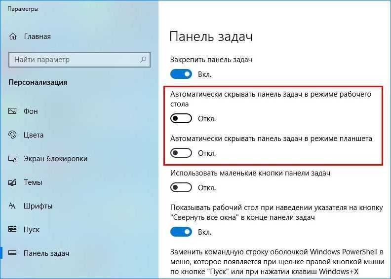 Не скрывается панель задач при просмотре полноэкранного видео