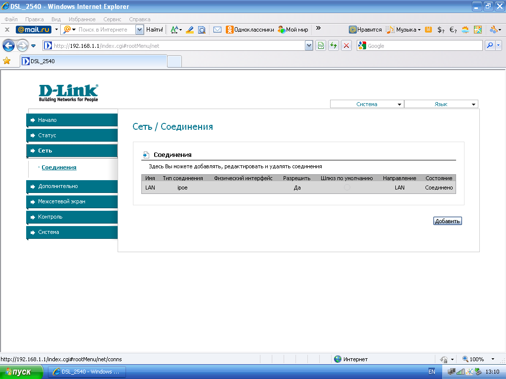 Роутер d link dsl 2500u: обзор и пошаговая инструкция по настройке модема