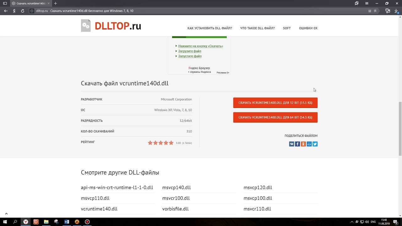 Как исправить ошибку «msvcr71.dll отсутствует»?