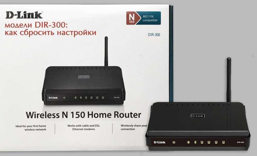 Настройка роутера d-link dir-300