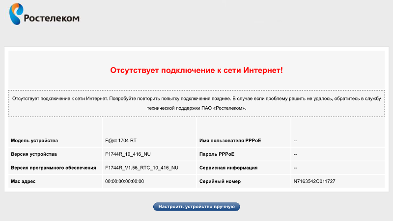 Не работает интернет от ростелеком. основные причины неполадок и способы их устранения