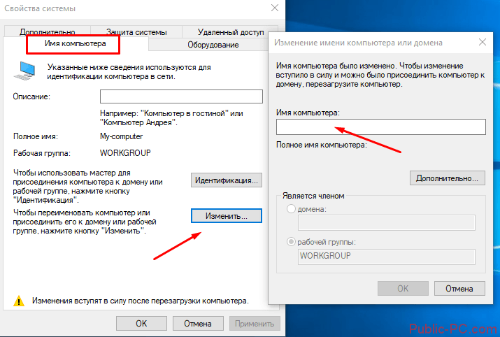 Изменение имени компьютера на windows 7