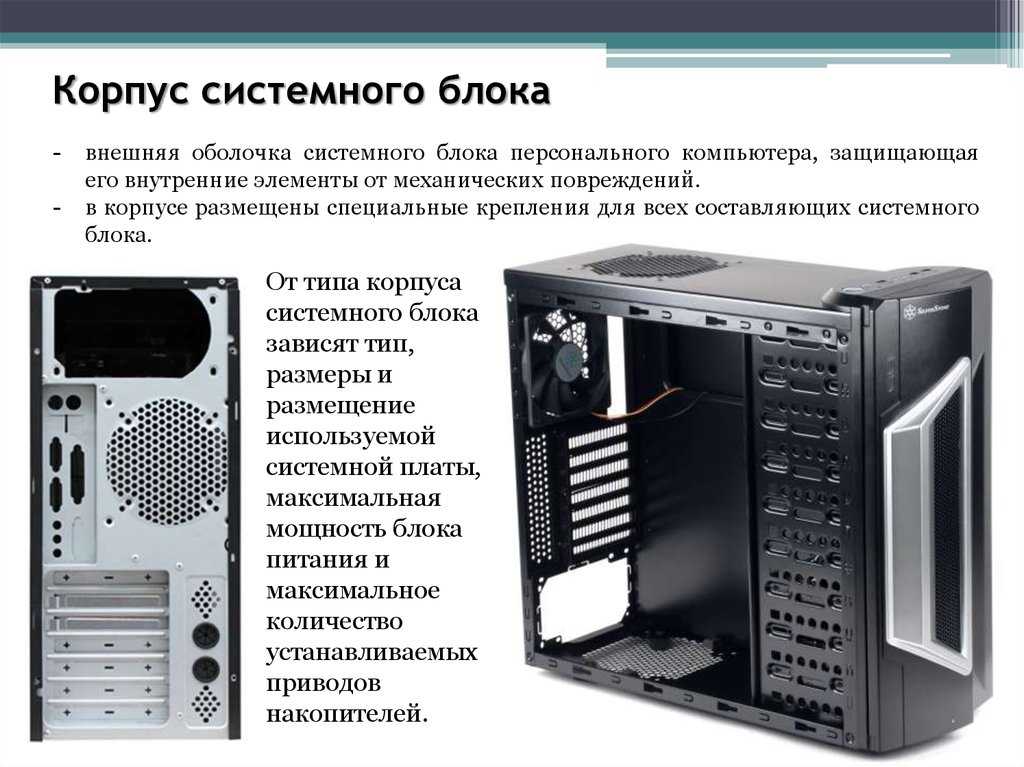 Покупаем компьютерный корпус – на что важно обратить внимание
