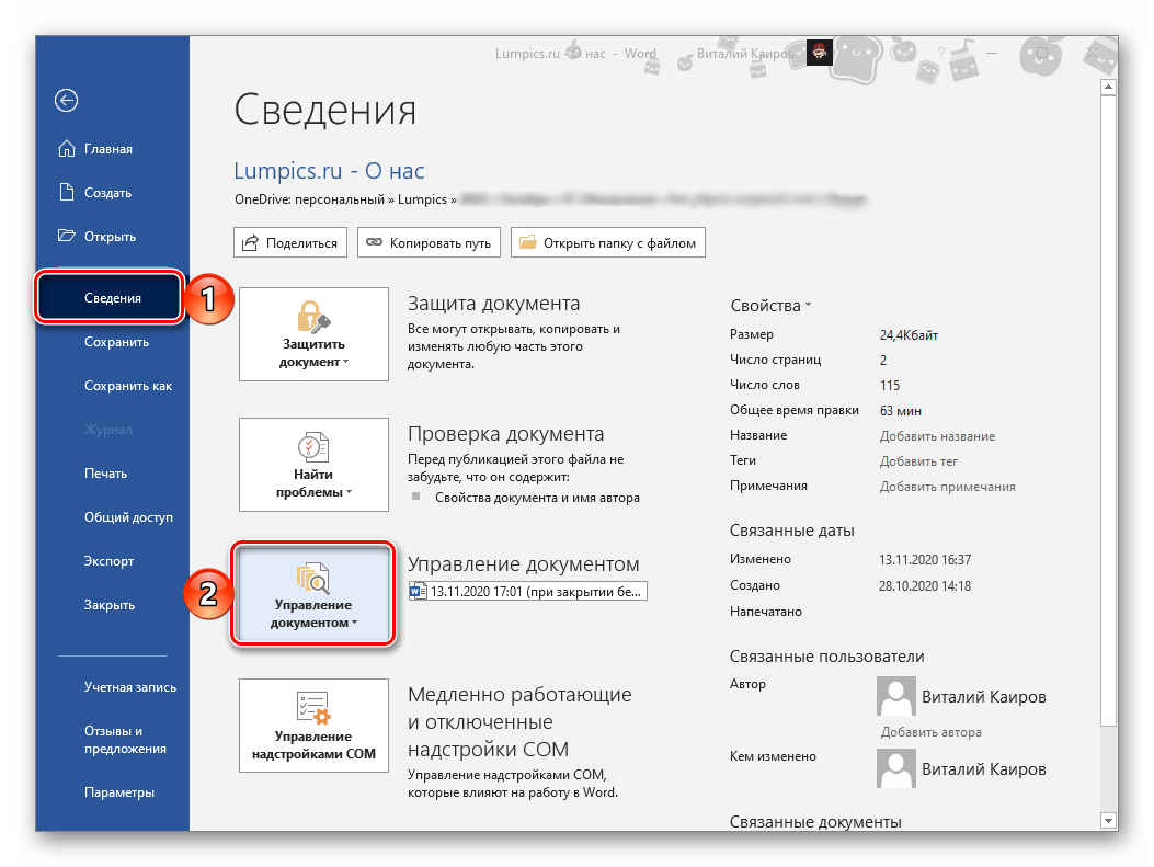 Как восстановить несохраненный документ в word