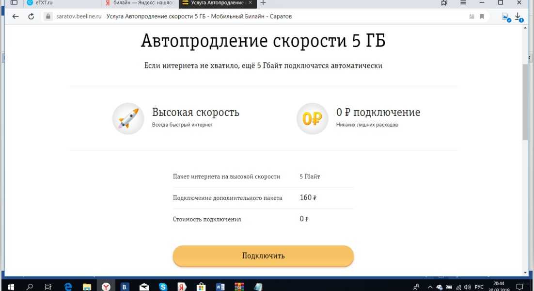 Как увеличить скорость интернета билайн на телефоне | beeline