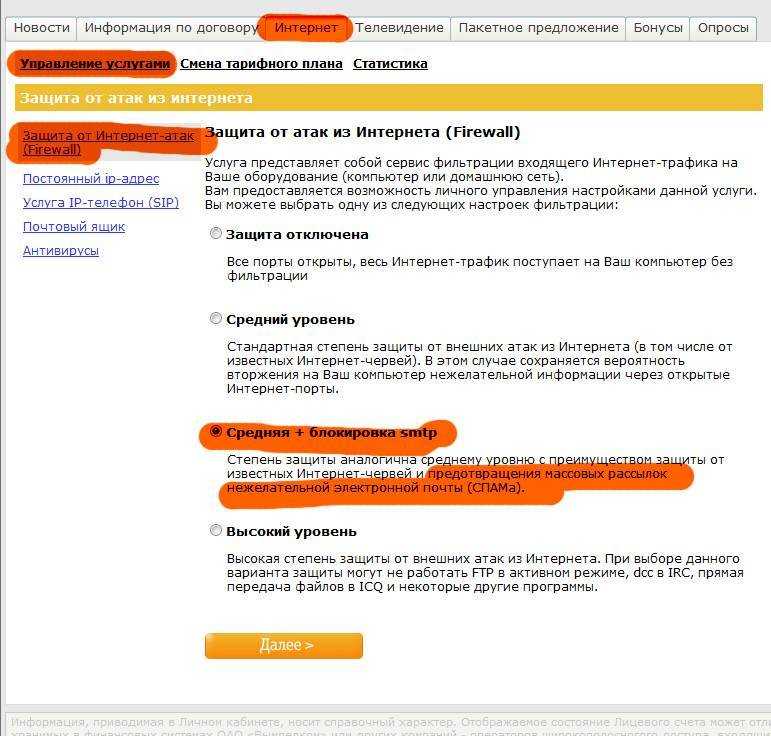Добровольная блокировка домашнего интернета билайн
