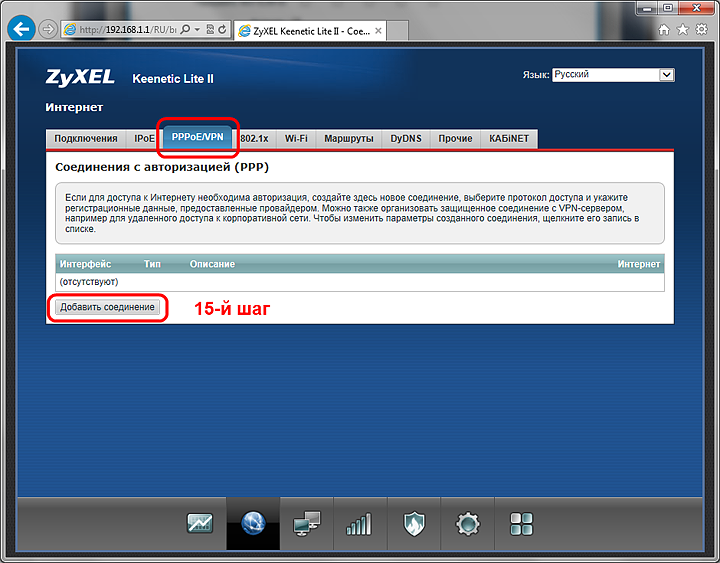 Авторизация keenetic. Меню роутера ZYXEL Keenetic. ZYXEL Keenetic Giga 2. ZYXEL Keenetic Lite Интерфейс. Роутер ZYXEL Keenetic Lite 2.