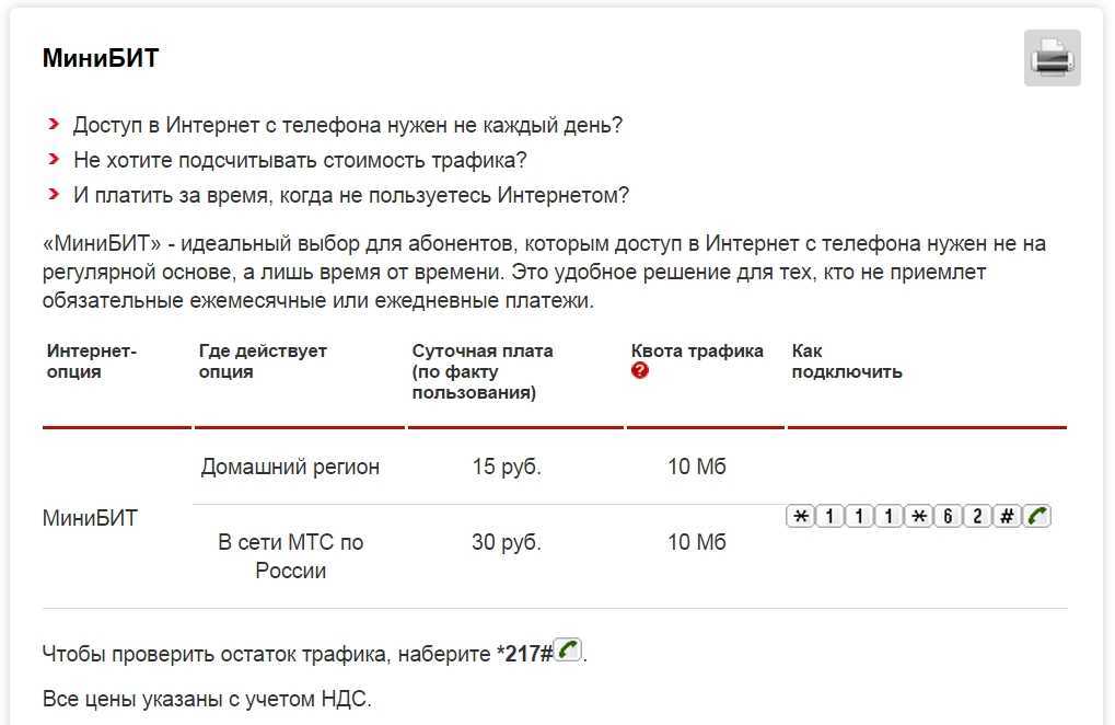 Как отключить минибит на мтс на телефоне - пошаговая инструкция