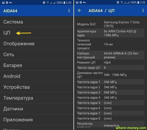 Как узнать архитектуру процессора андроид: где посмотреть тип и версию arm