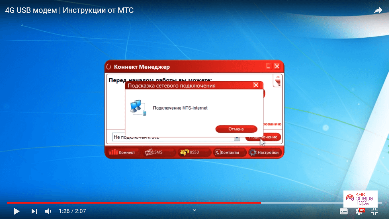 Как подключить модем мтс к ноутбуку: особенности настройки на windows 7 и 10