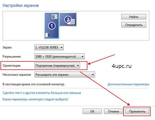 Как перевернуть экран на ноутбуке?
