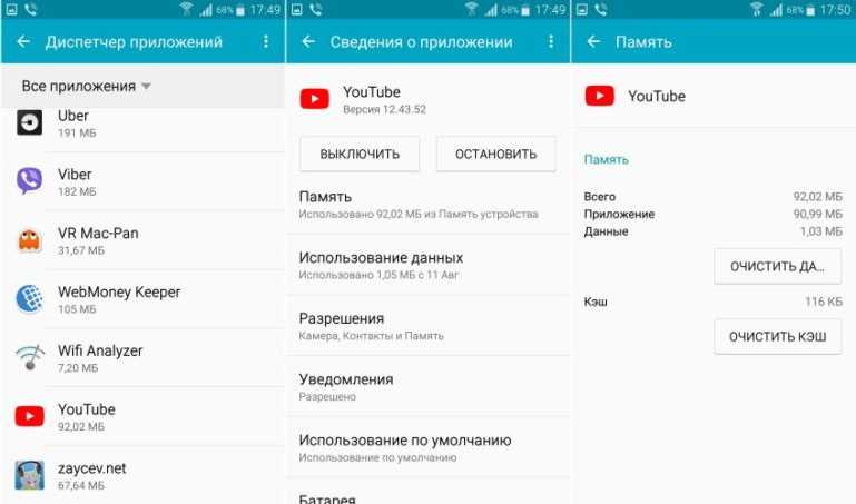 Почему не запускается ютуб