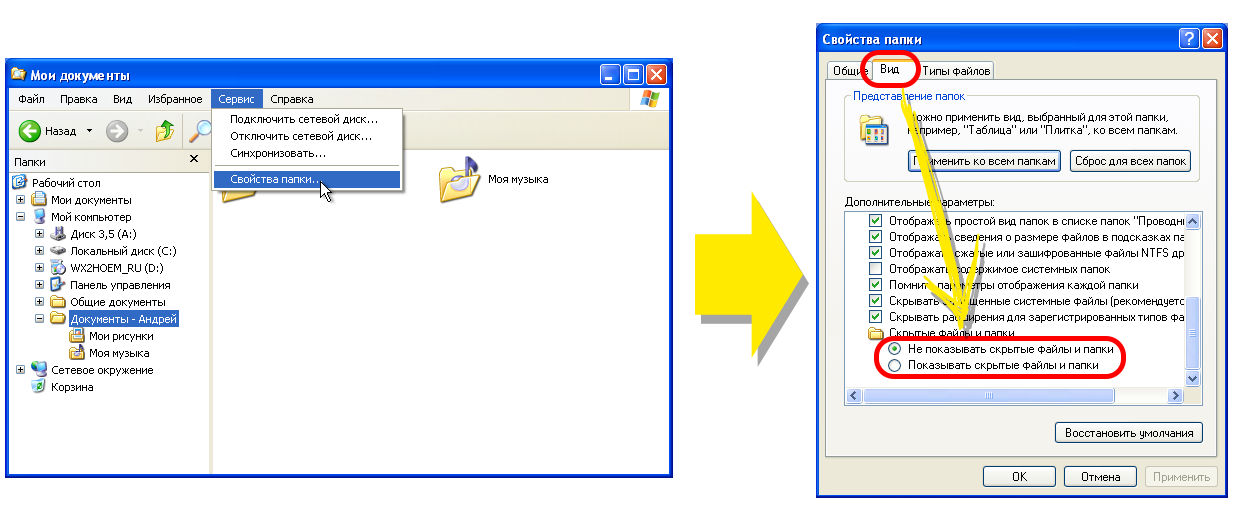 Как в windows 7 открыть скрытые файлы и папки?