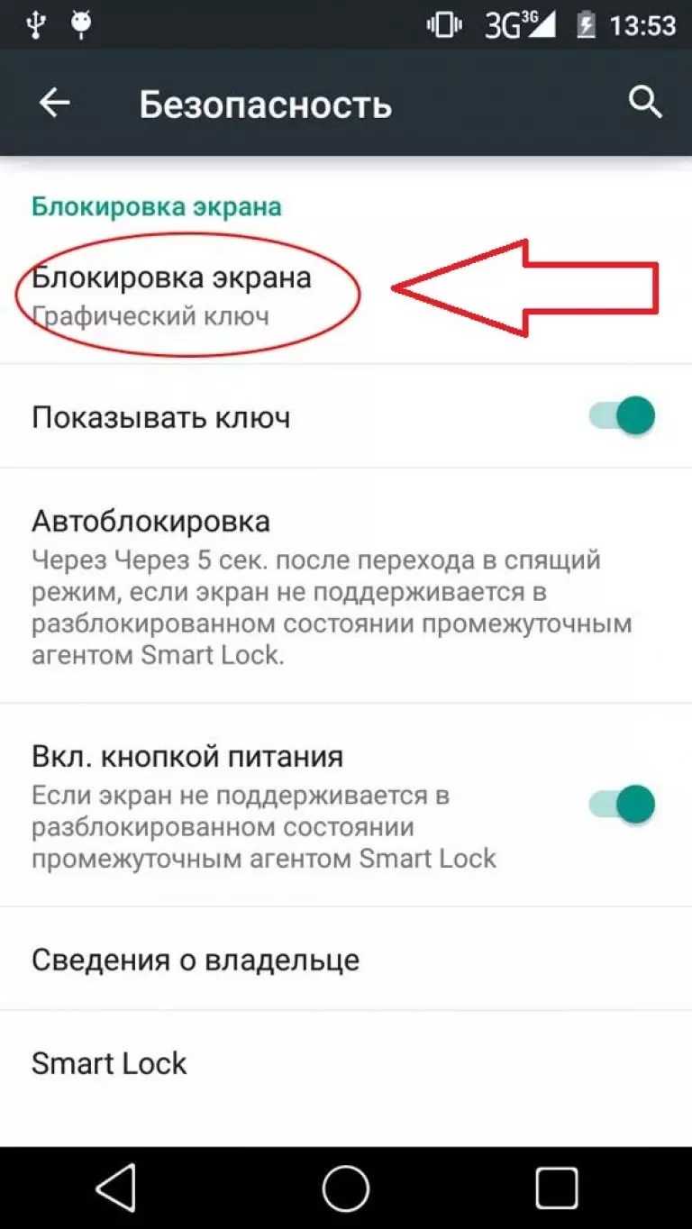 Забыл графический ключ андроид как разблокировать хонор