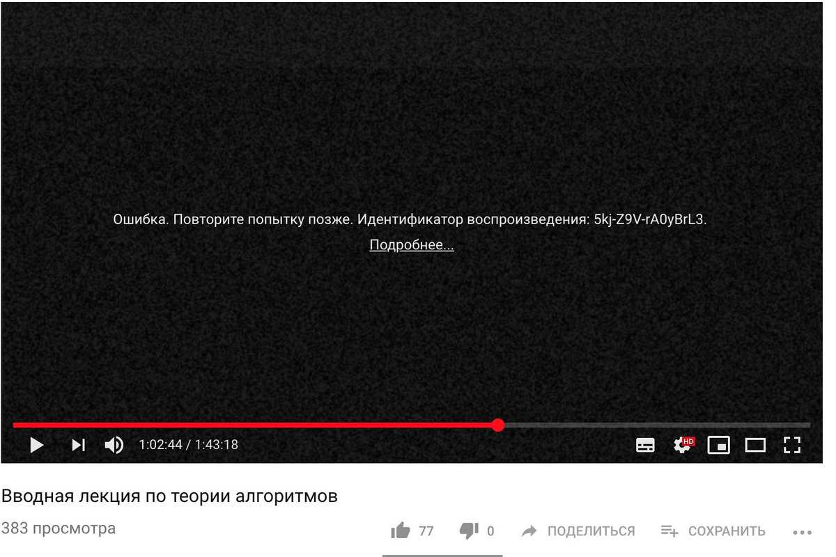 Ошибка повторите попытку youtube