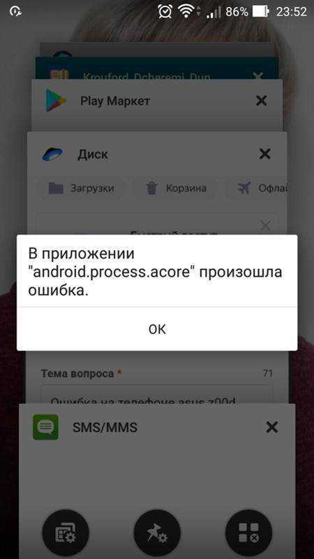 Сom.android.phone: как исправить ошибку в приложении?