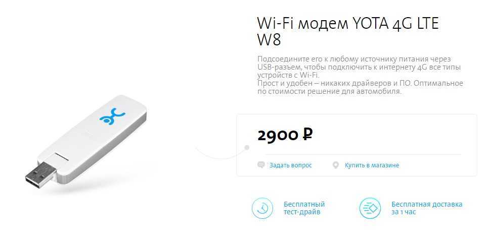 Yota 4g lte модем драйвер: как скачать и настроить на ета
