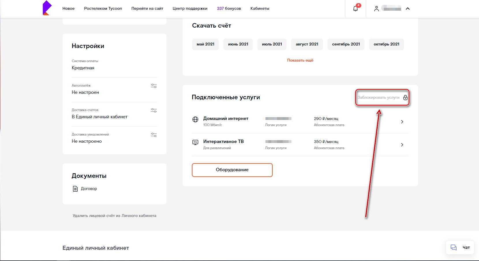 Как отказаться от услуг ростелекома: подробная инструкция
