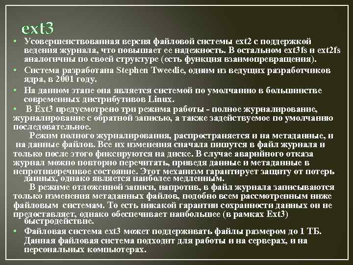 Как прочитать файловую систему linux в windows