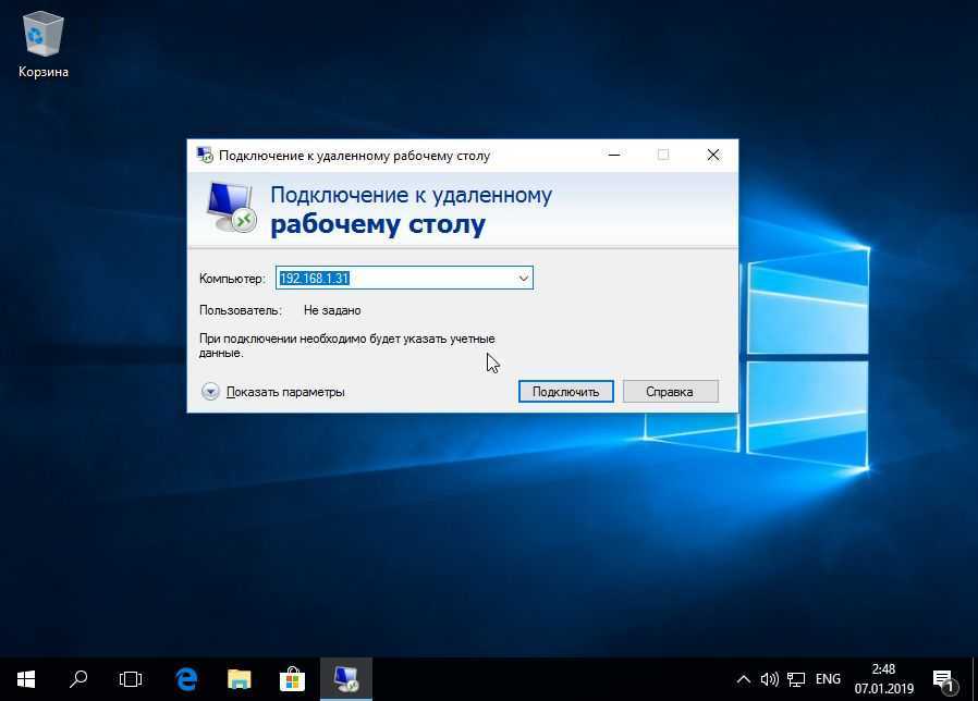 Как настроить удаленное подключение к рабочему столу в windows