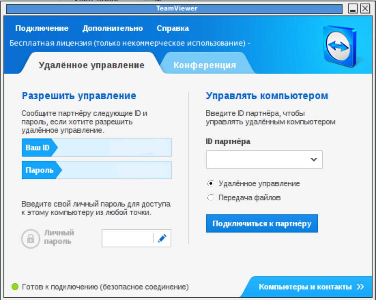 Как подключиться к компьютеру удаленно через интернет. TEAMVIEWER на русском. Как подключиться через тим Ювер. Тимвьювер постоянный пароль.